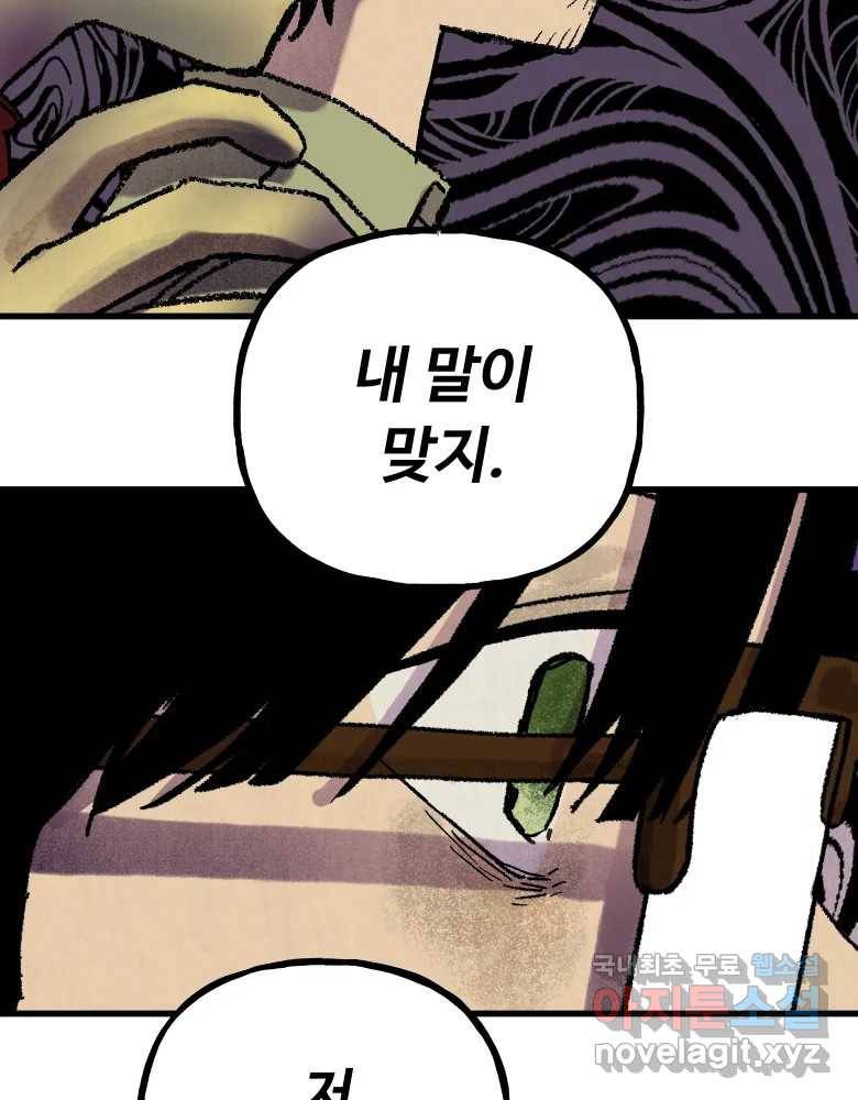 파륜아이 89화 13