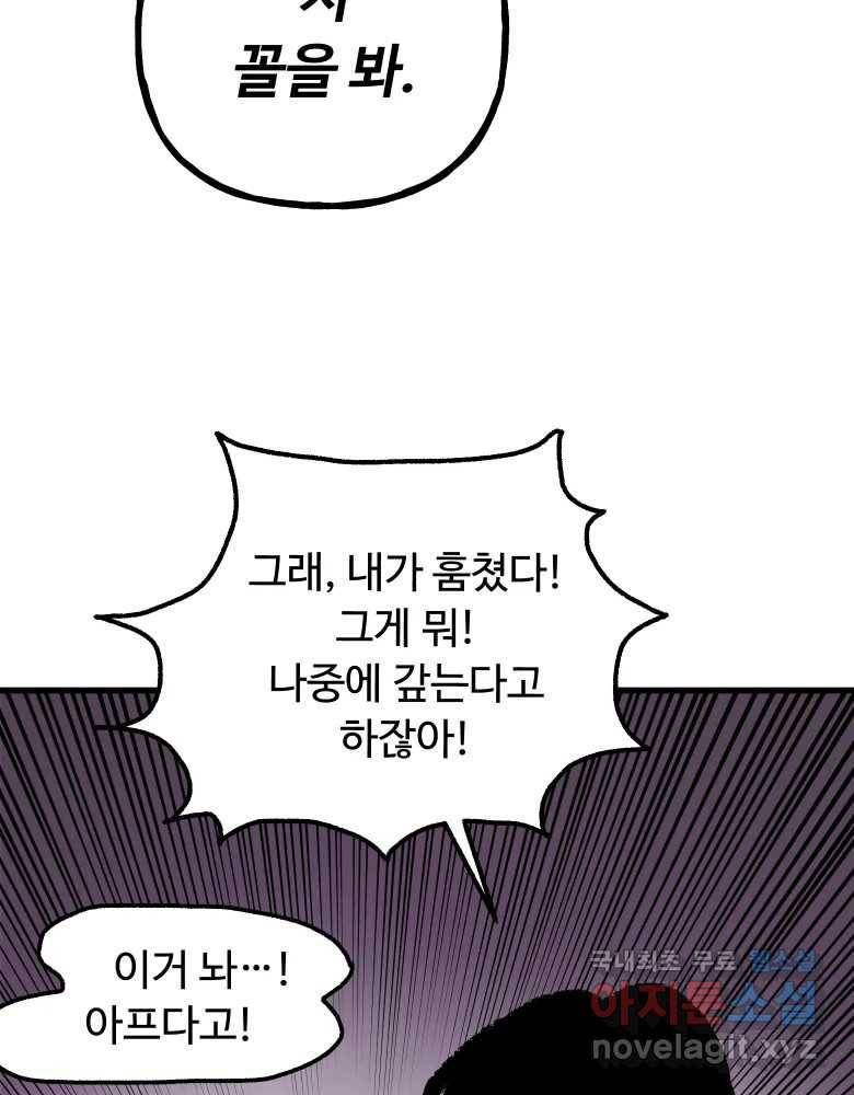 파륜아이 89화 14
