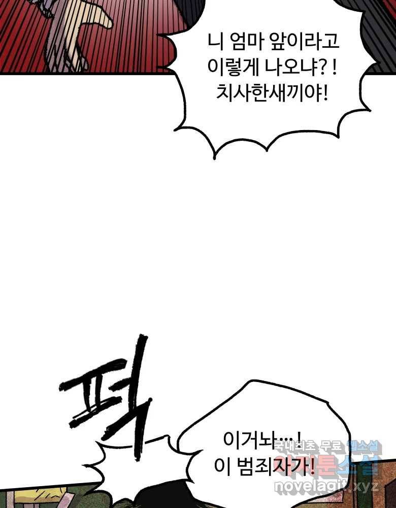 파륜아이 89화 16