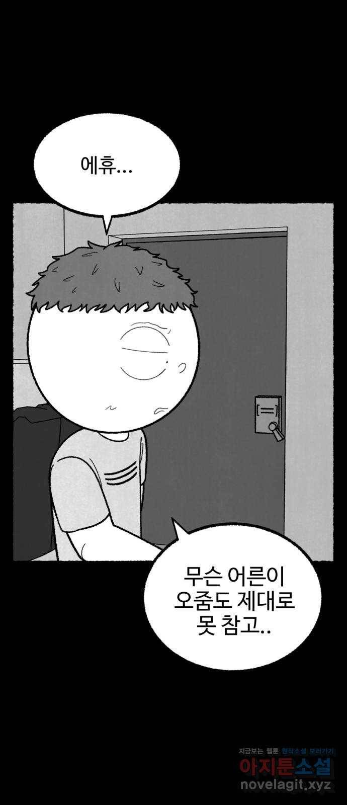 거래 46화 72