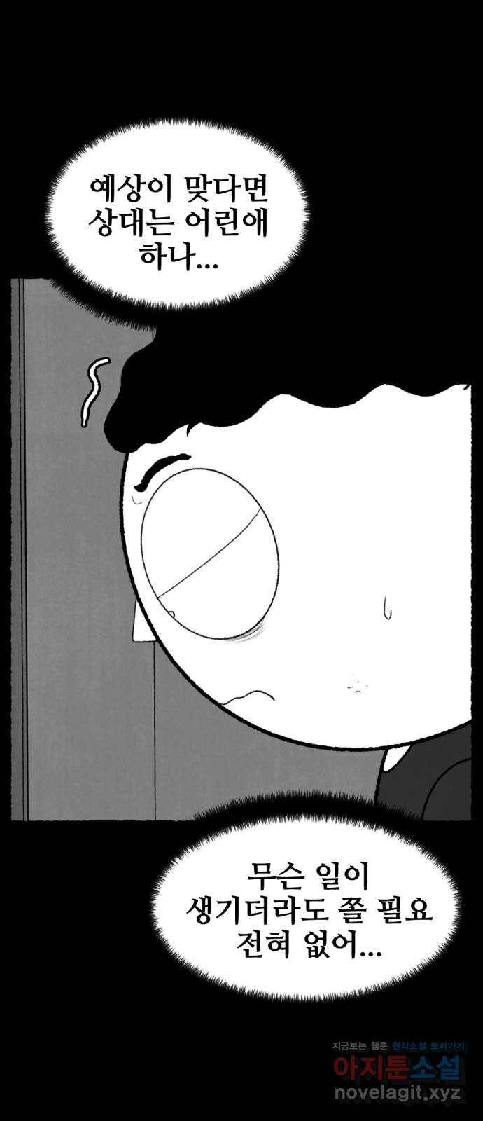 거래 46화 77