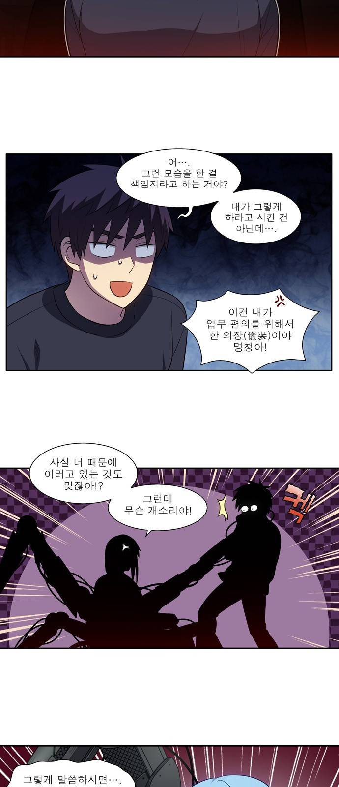 더 게이머 6부 1화 2