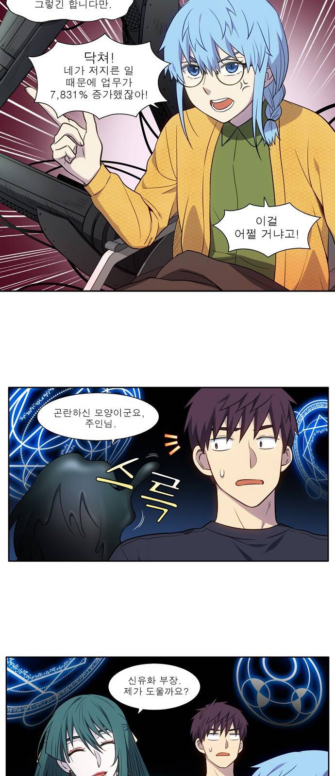 더 게이머 6부 1화 3