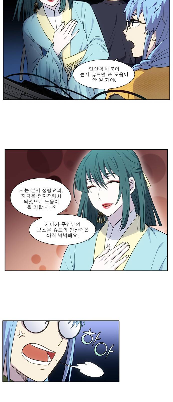 더 게이머 6부 1화 4