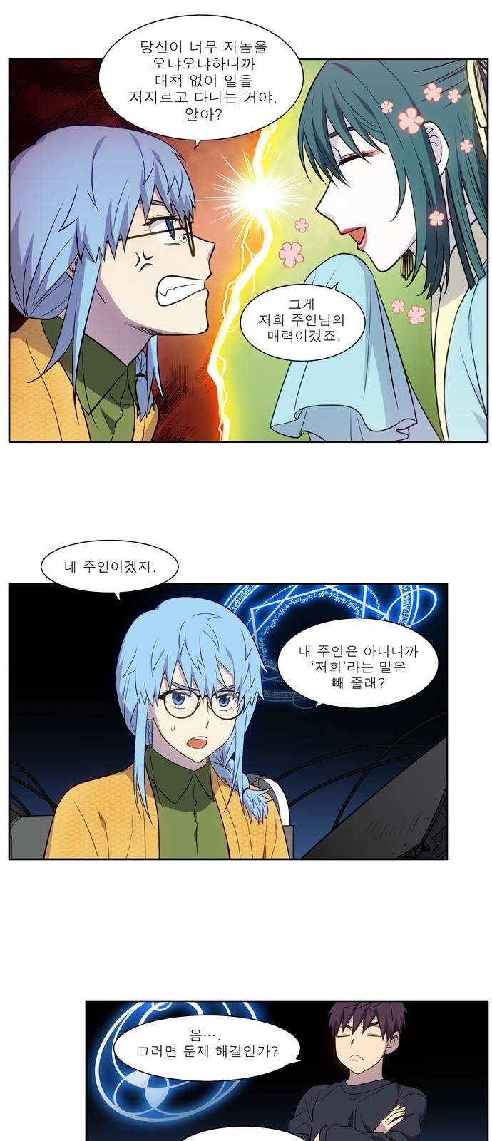 더 게이머 6부 1화 5