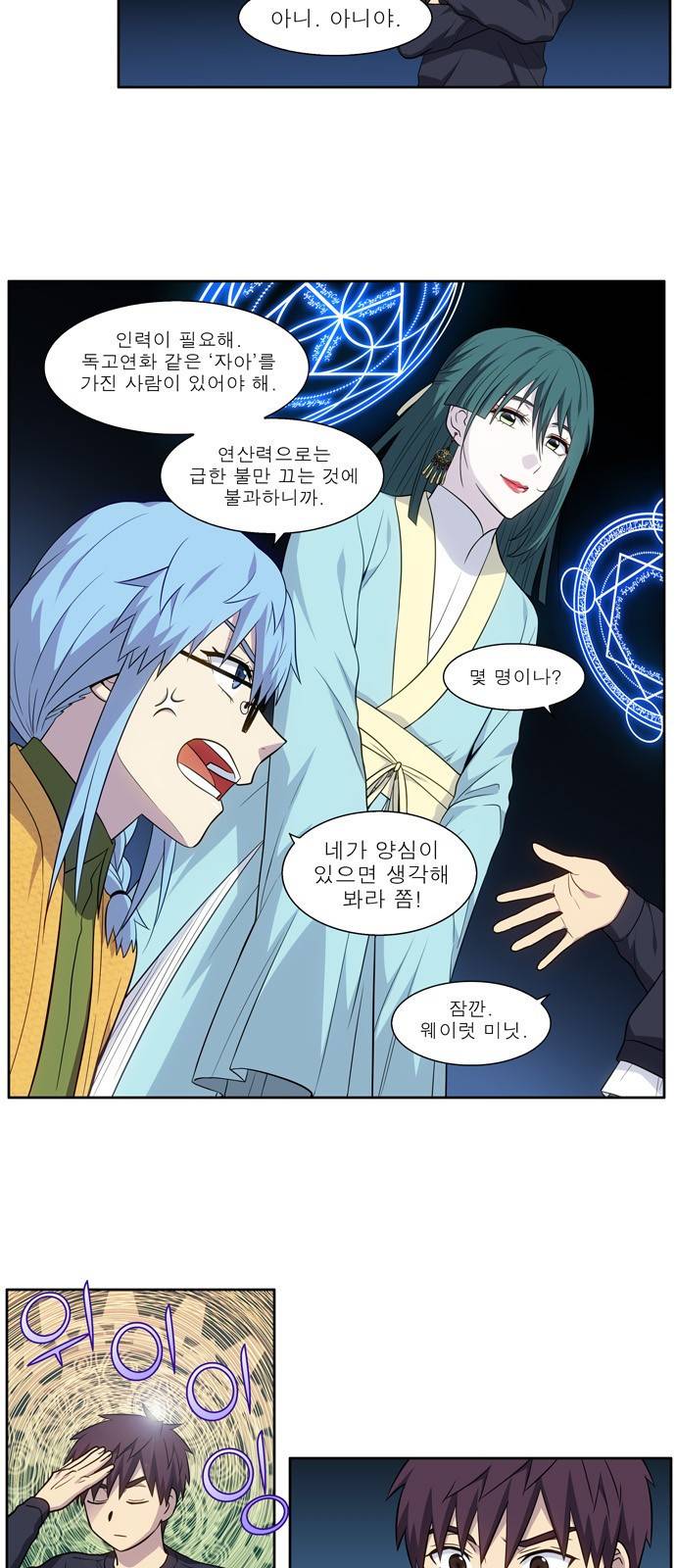 더 게이머 6부 1화 6