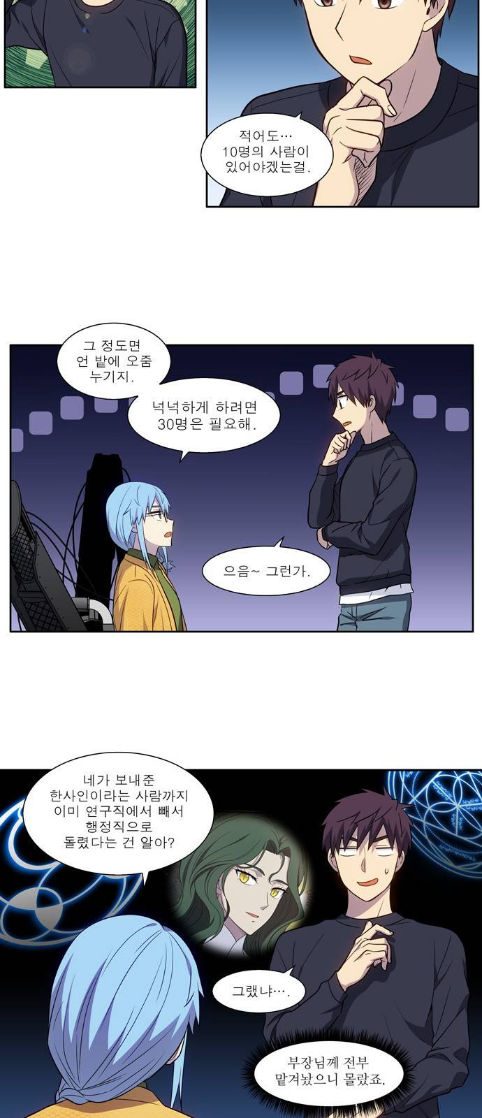 더 게이머 6부 1화 7