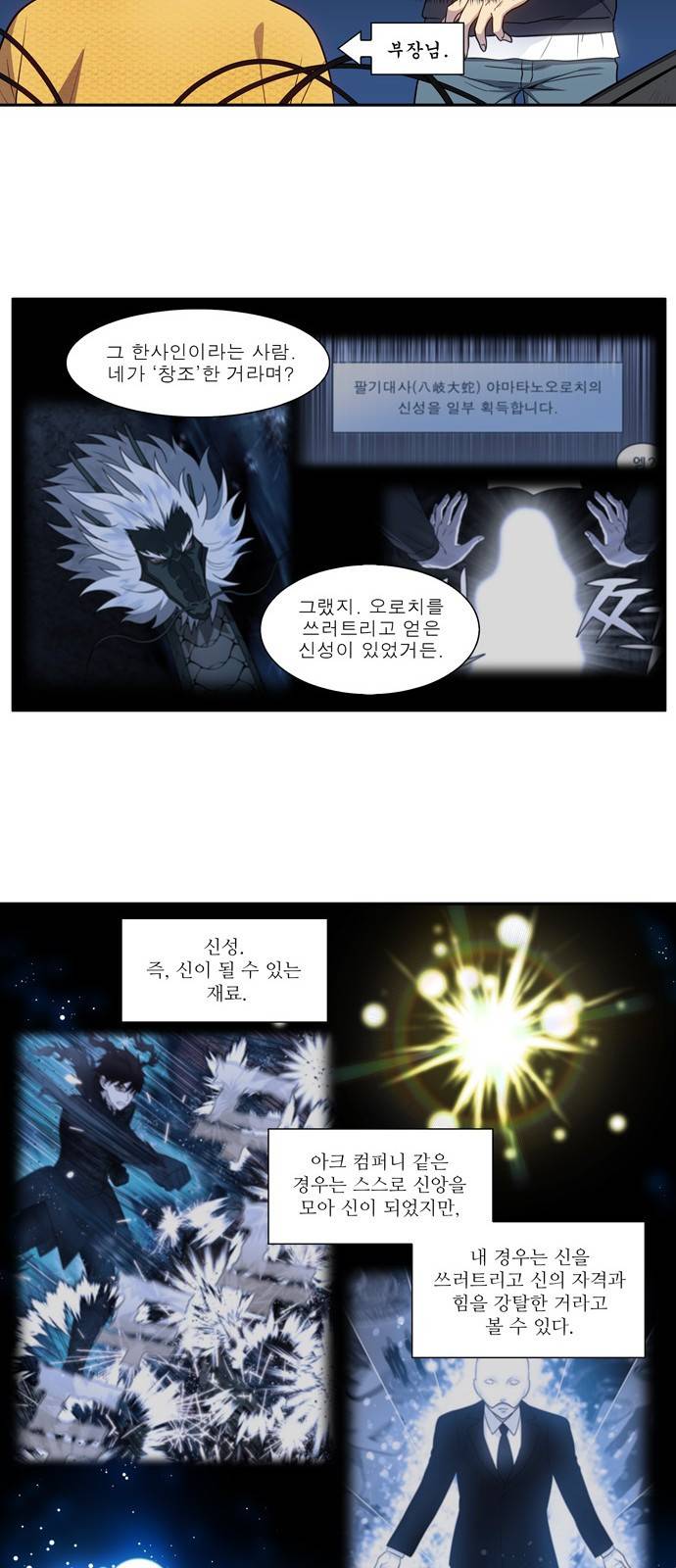 더 게이머 6부 1화 8