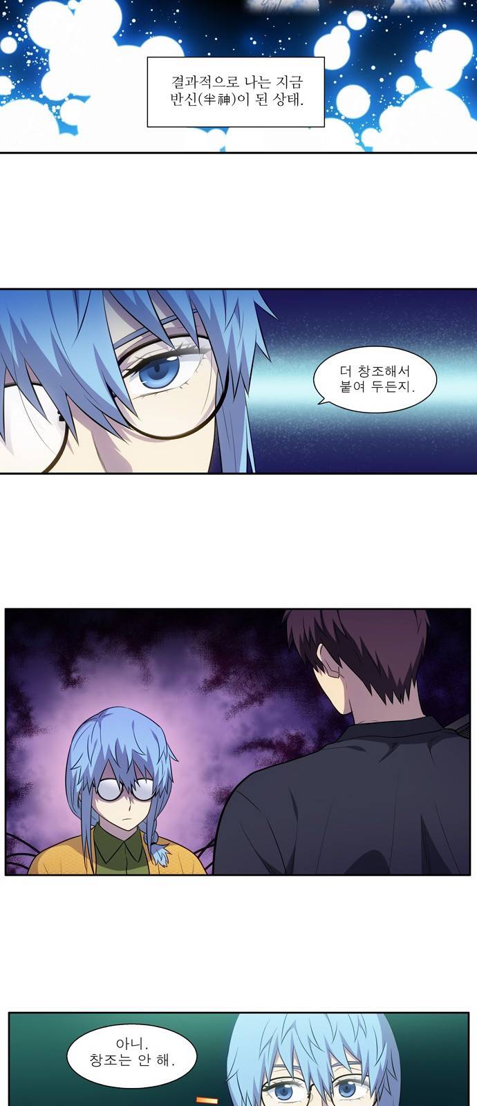 더 게이머 6부 1화 9