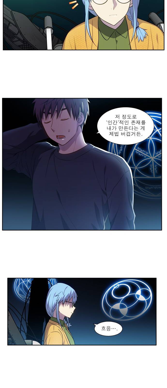 더 게이머 6부 1화 10