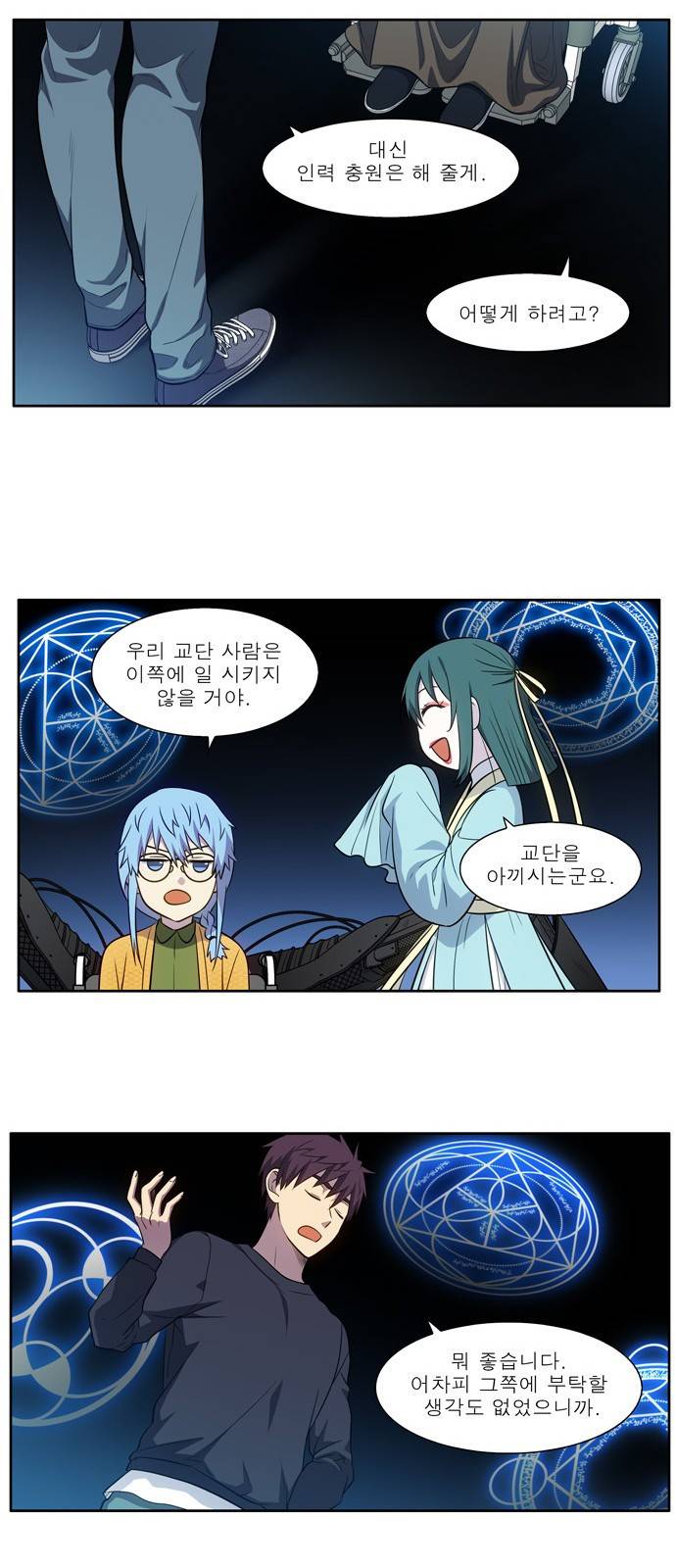 더 게이머 6부 1화 11