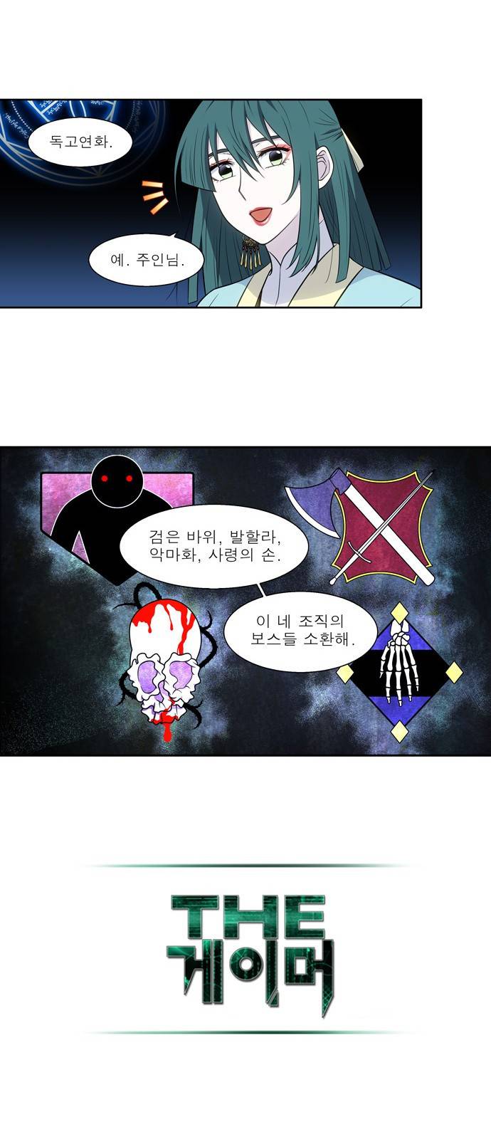 더 게이머 6부 1화 12