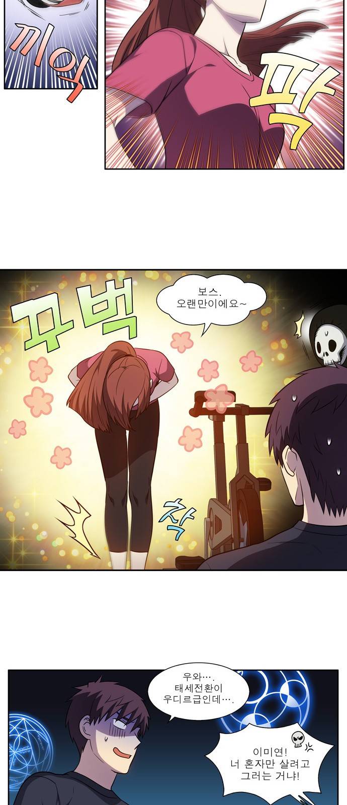 더 게이머 6부 1화 15
