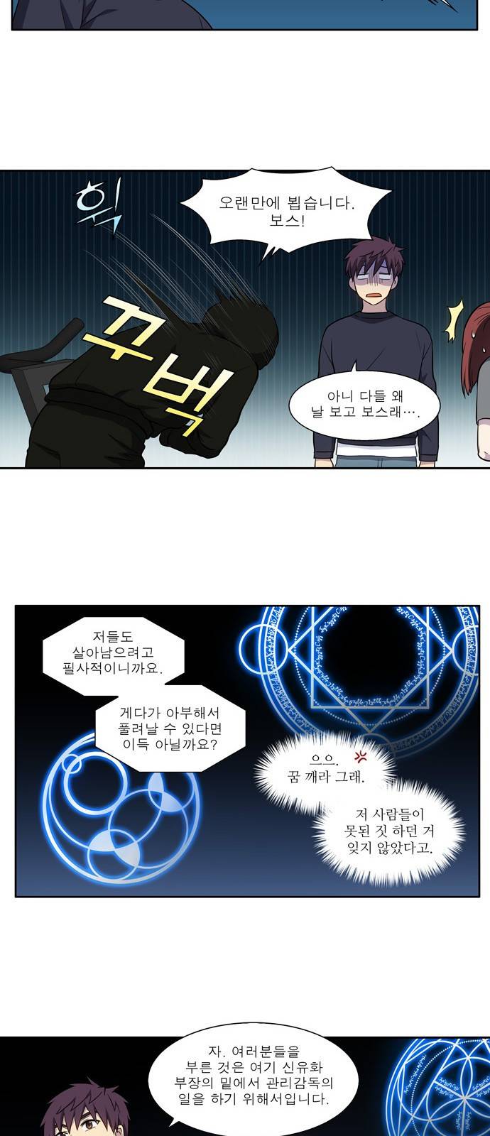 더 게이머 6부 1화 16