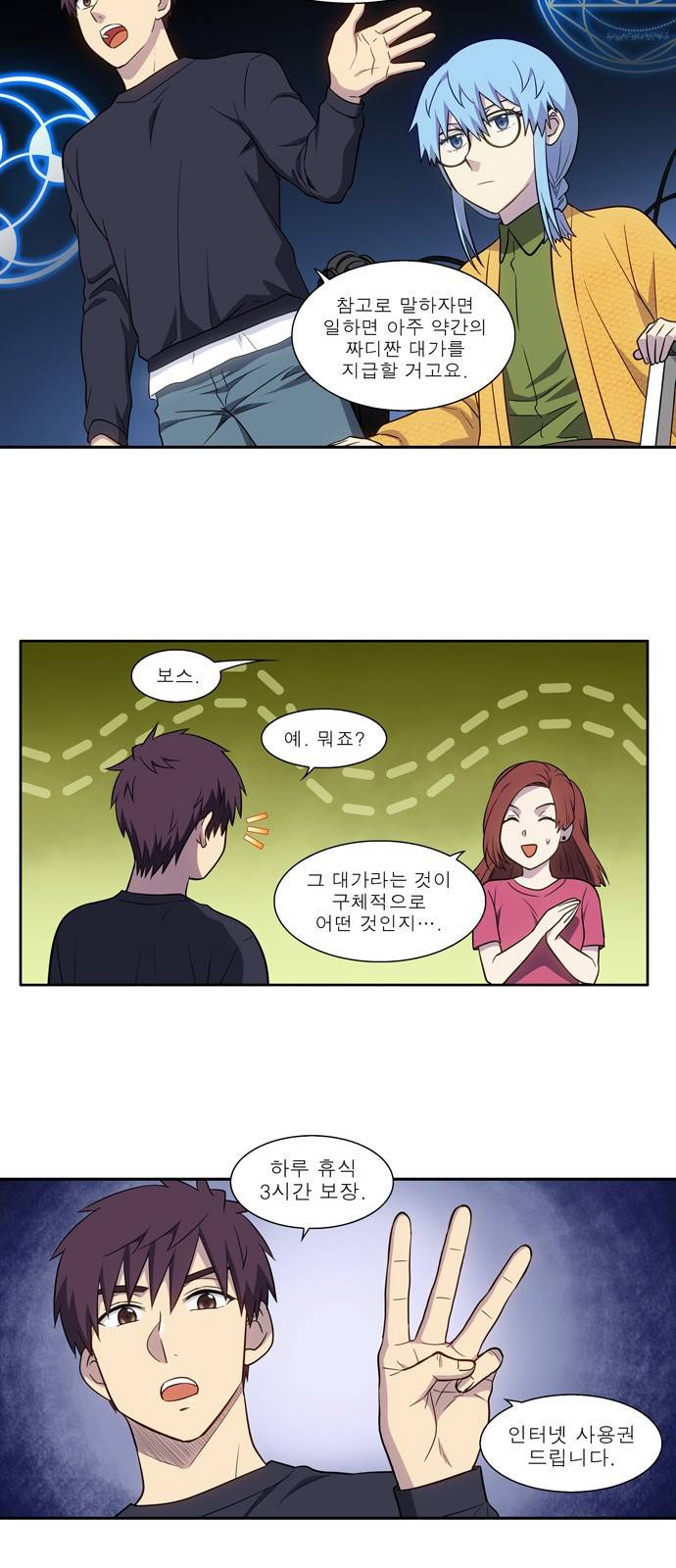 더 게이머 6부 1화 17