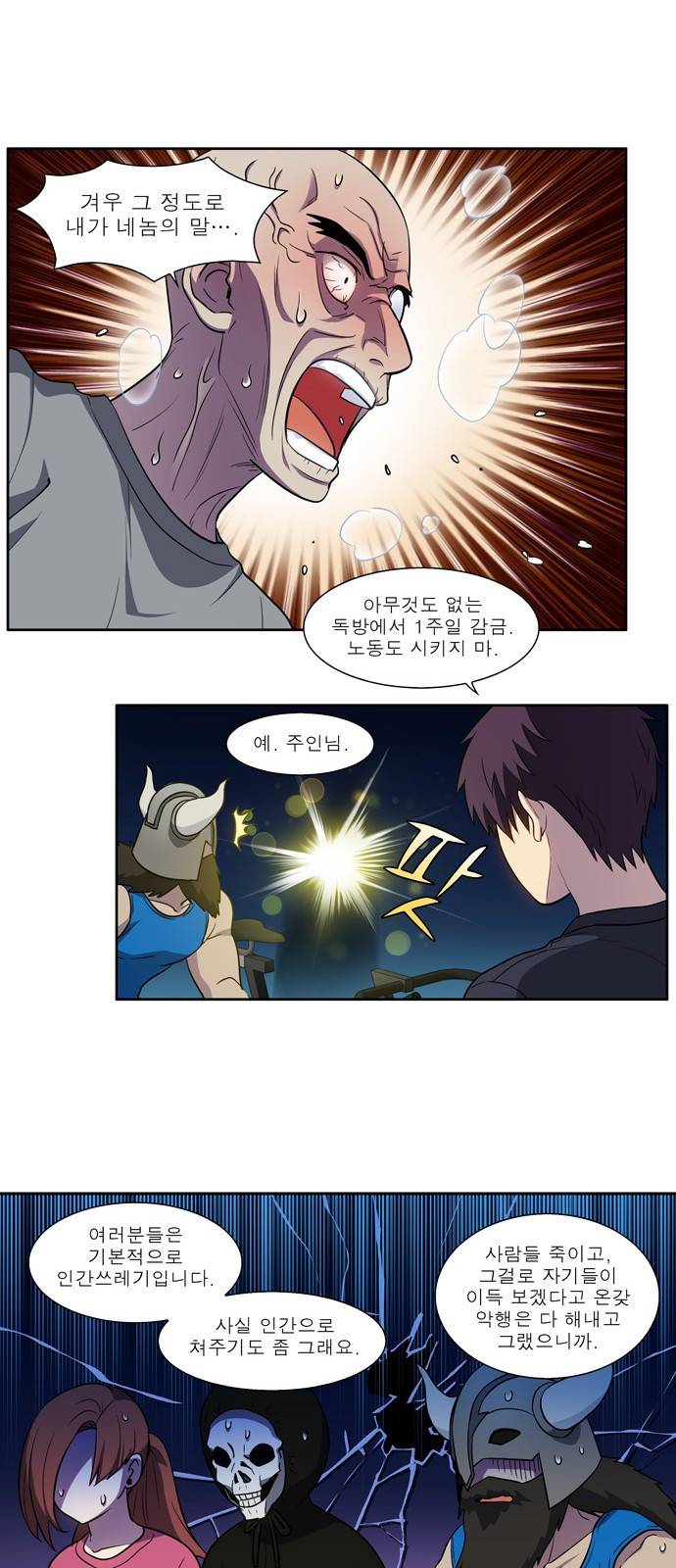 더 게이머 6부 1화 18