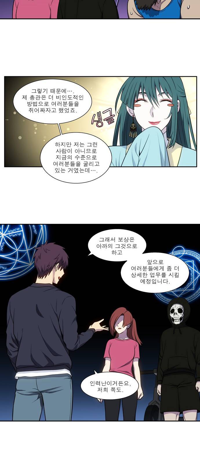 더 게이머 6부 1화 19