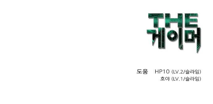 더 게이머 6부 1화 20