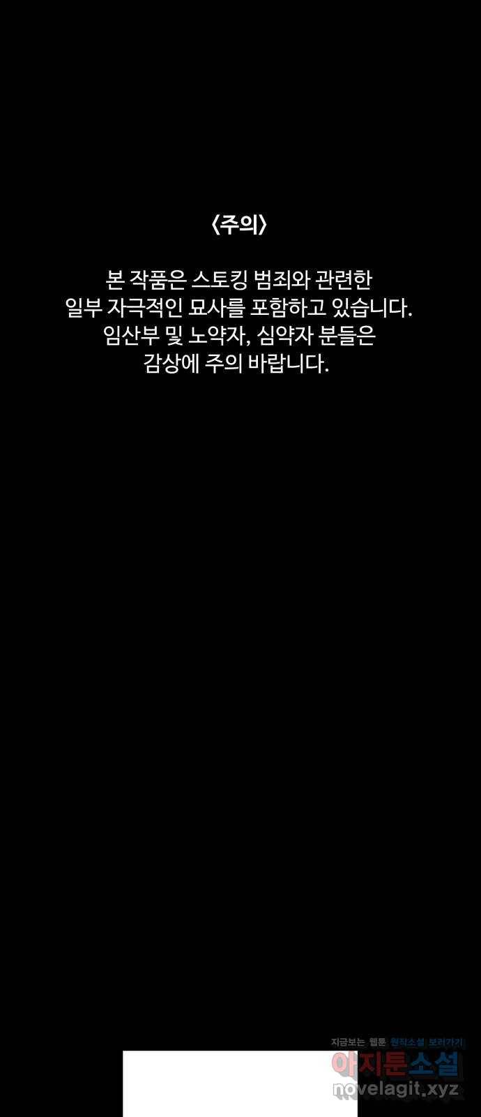 스토커의 하루 21화 1