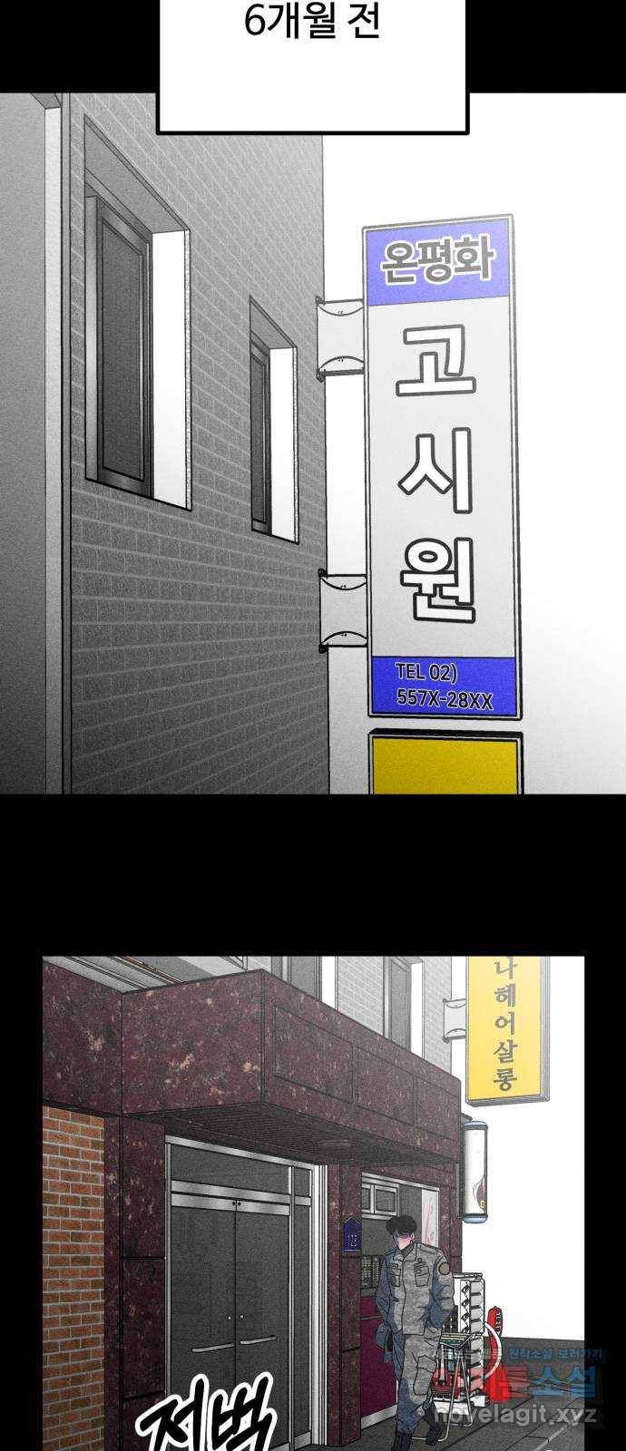 스토커의 하루 21화 2
