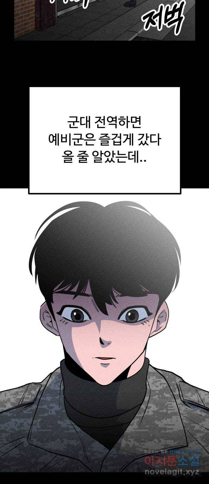 스토커의 하루 21화 3