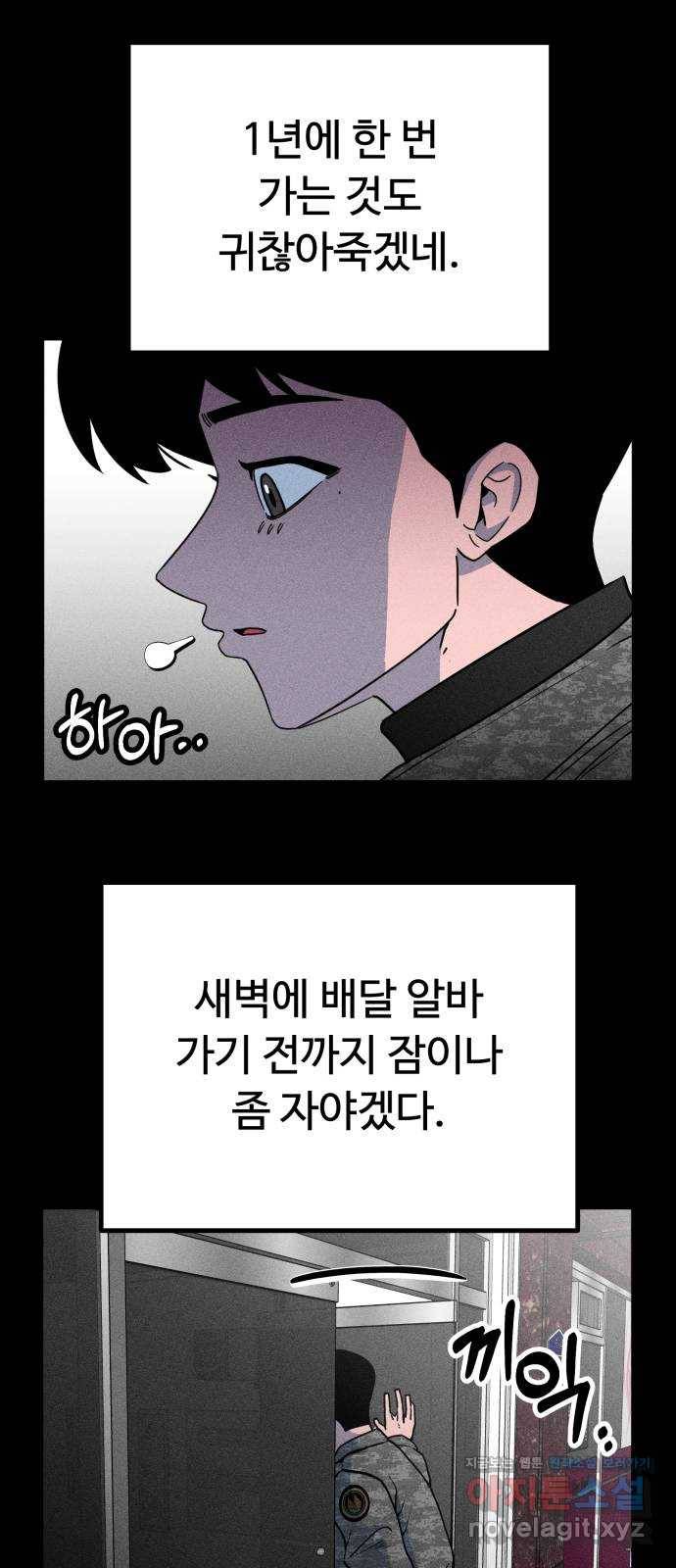 스토커의 하루 21화 4
