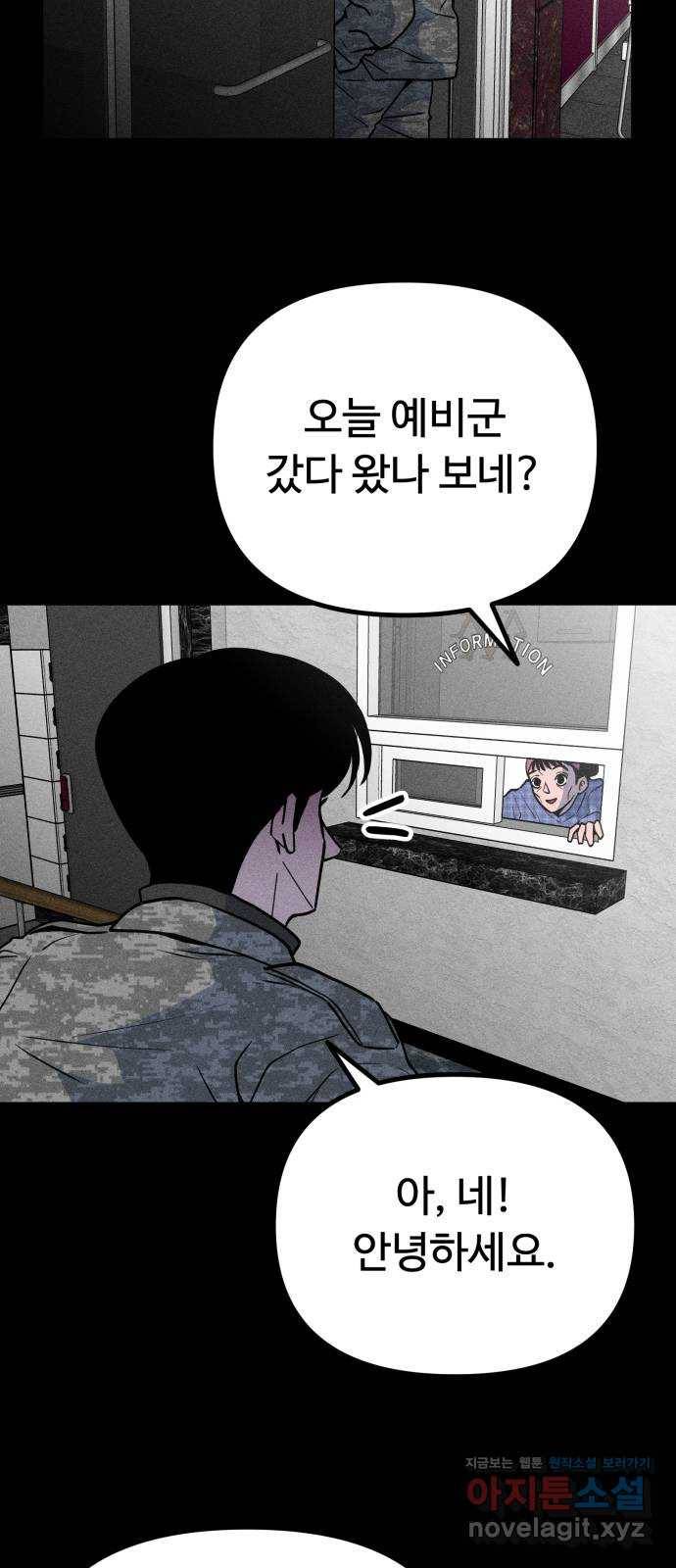 스토커의 하루 21화 5