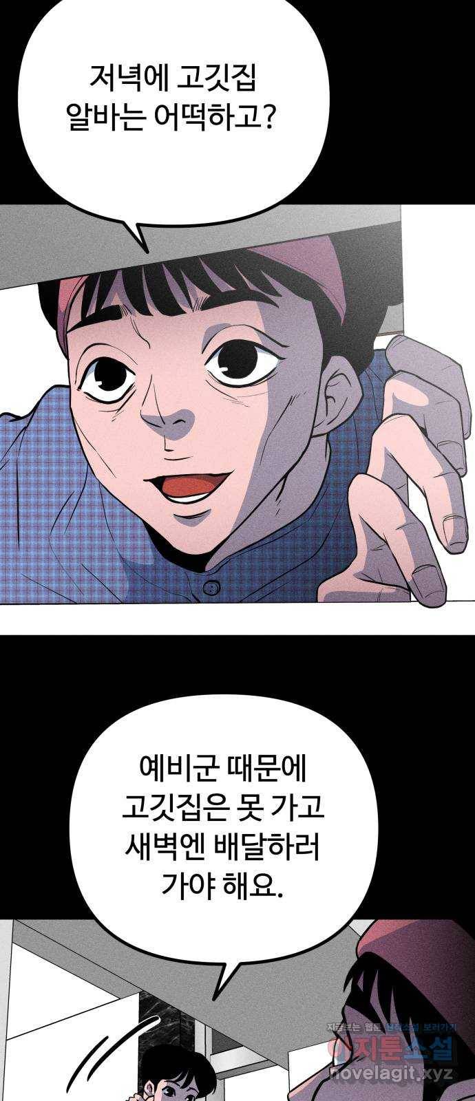 스토커의 하루 21화 6