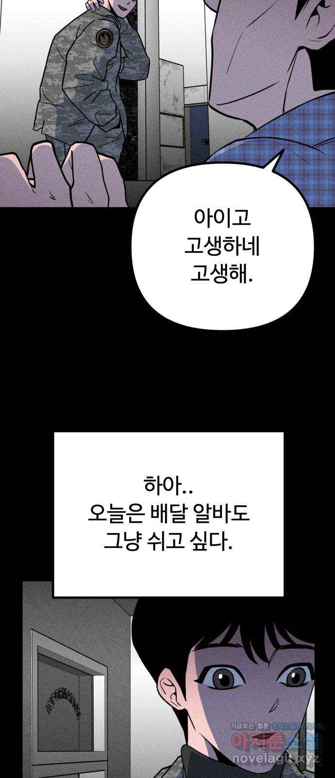스토커의 하루 21화 7