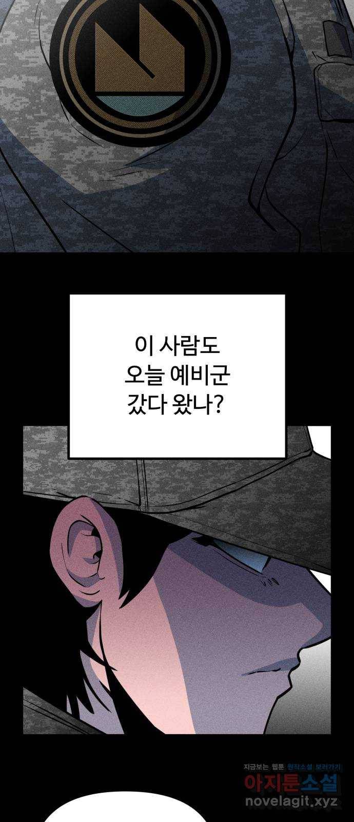스토커의 하루 21화 10