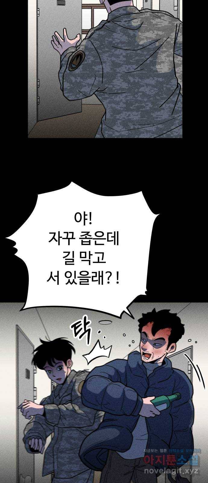스토커의 하루 21화 12