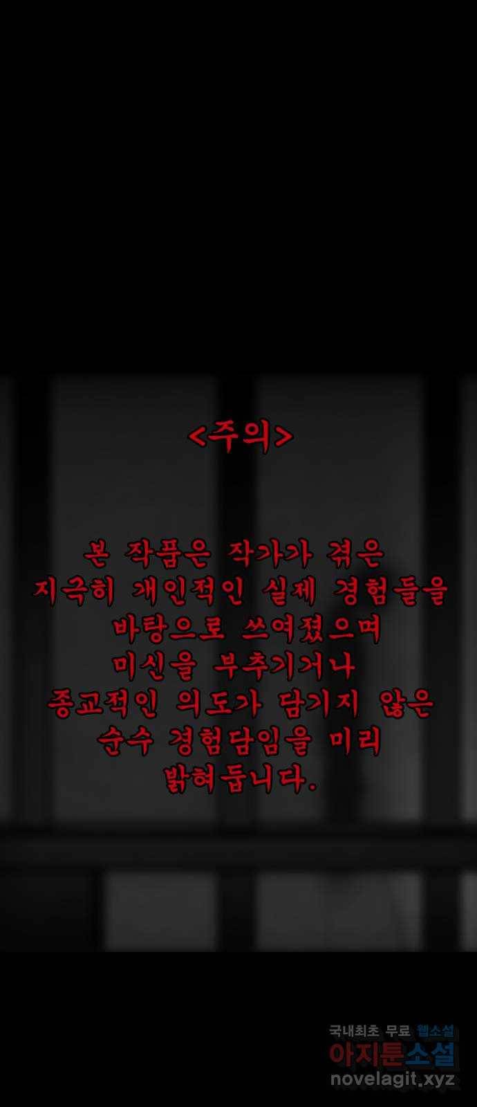 소름일기 2페이지 - 〈몽유병〉 1
