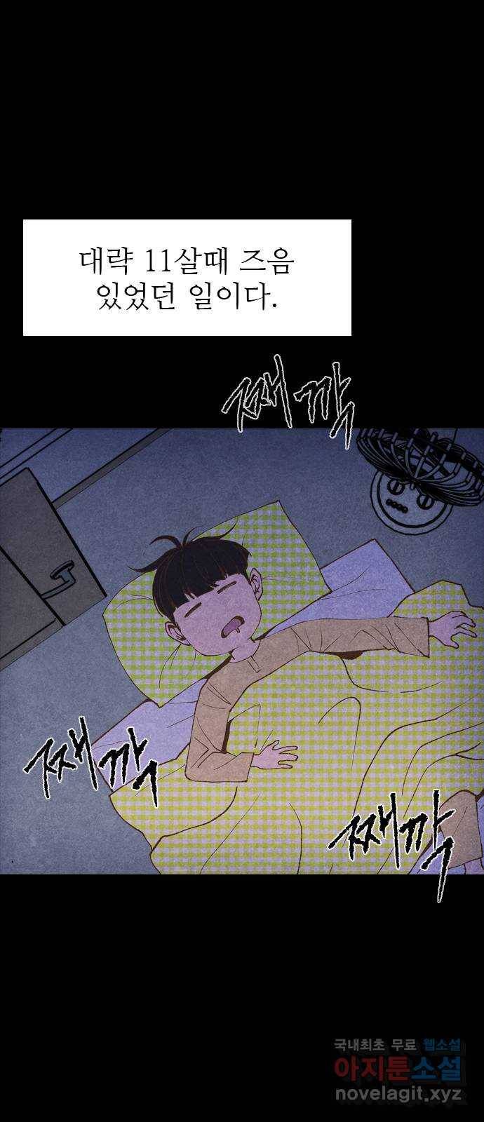 소름일기 2페이지 - 〈몽유병〉 4