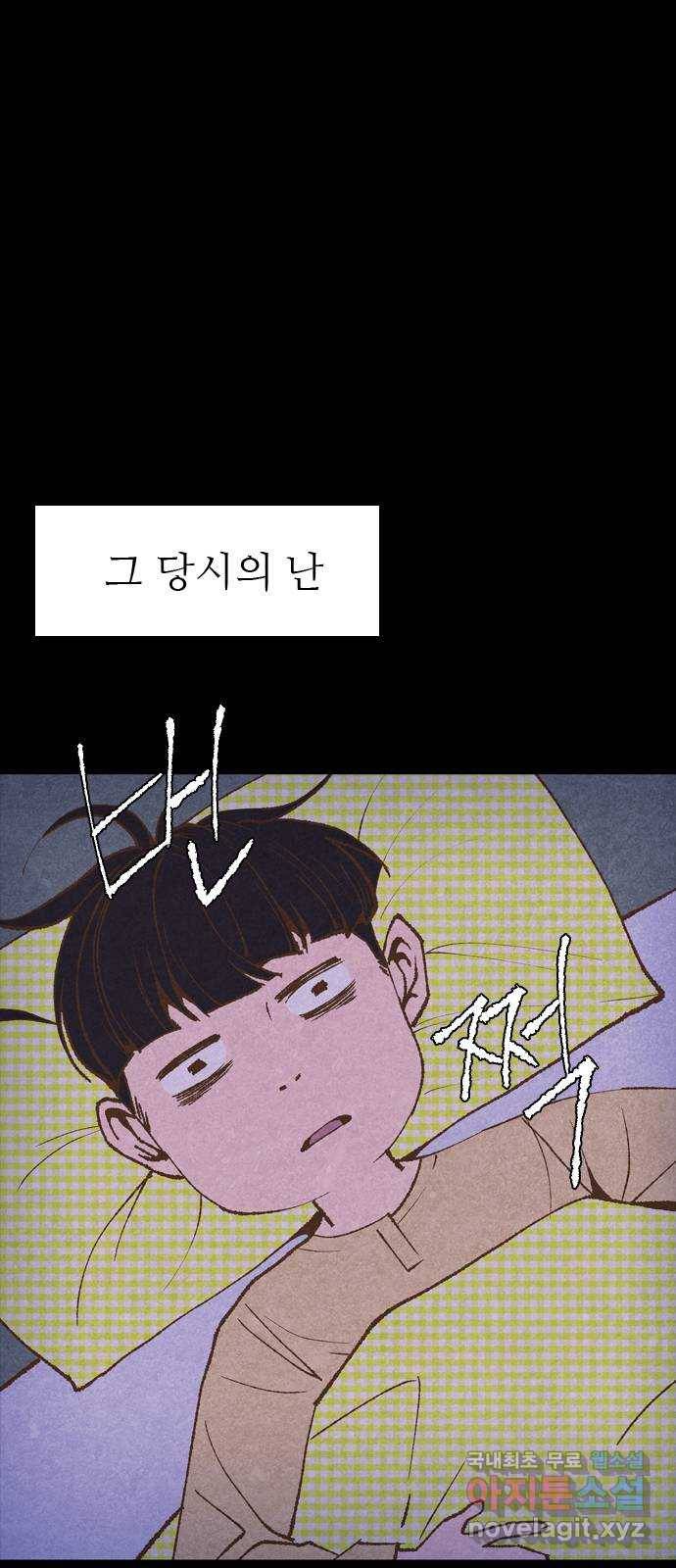 소름일기 2페이지 - 〈몽유병〉 5