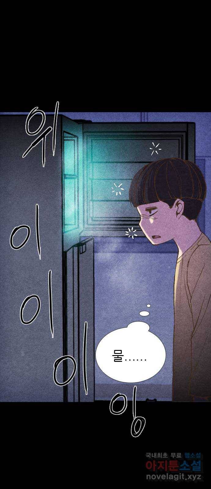 소름일기 2페이지 - 〈몽유병〉 9