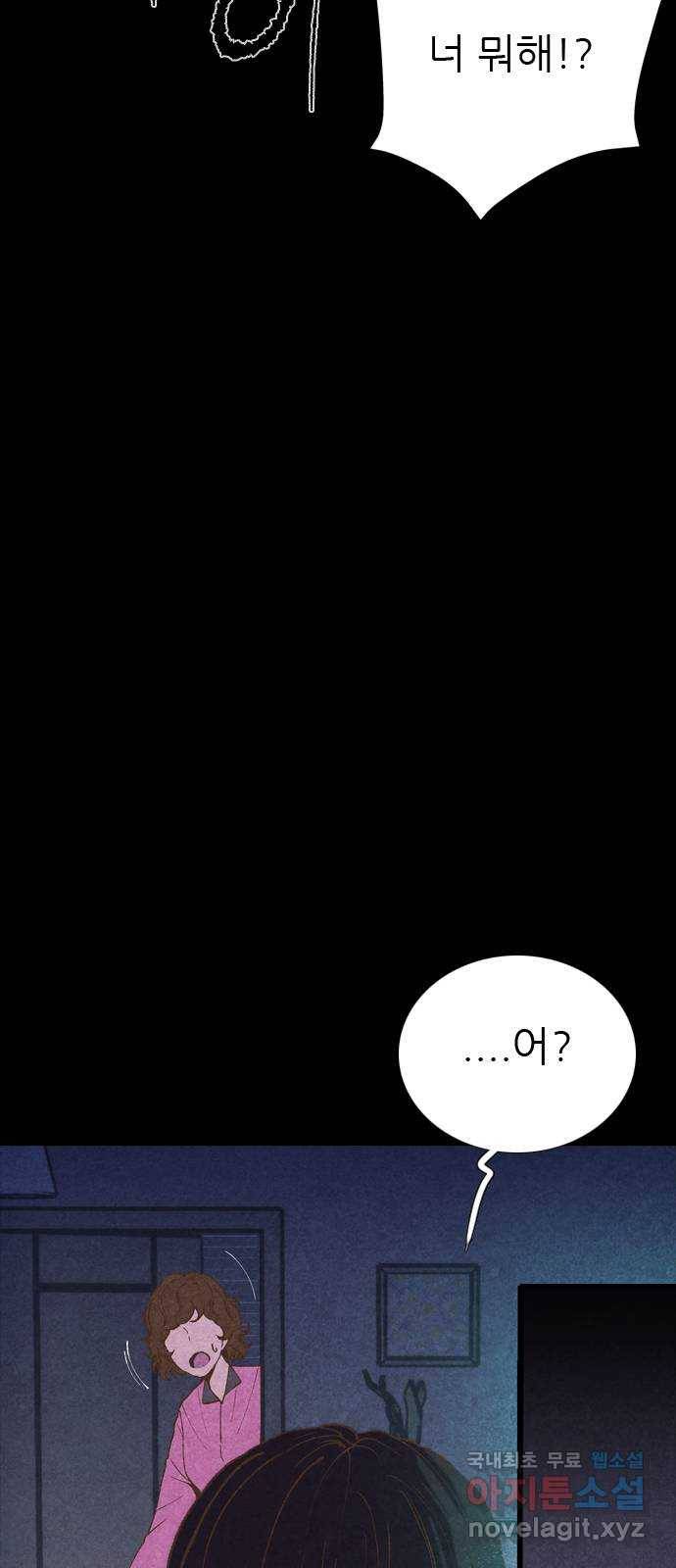소름일기 2페이지 - 〈몽유병〉 11