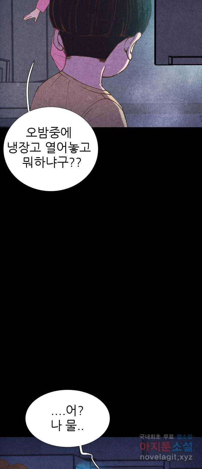 소름일기 2페이지 - 〈몽유병〉 12