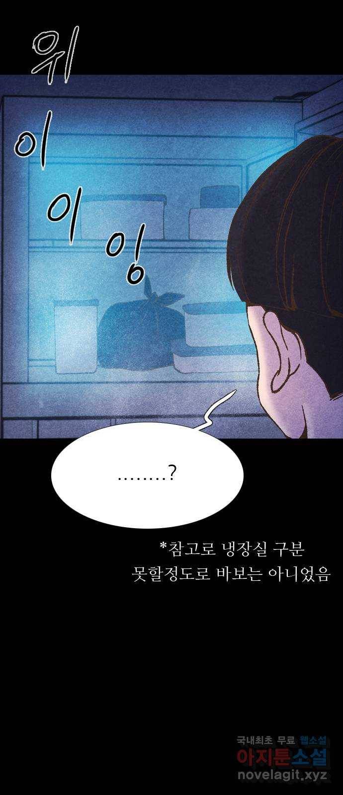 소름일기 2페이지 - 〈몽유병〉 14
