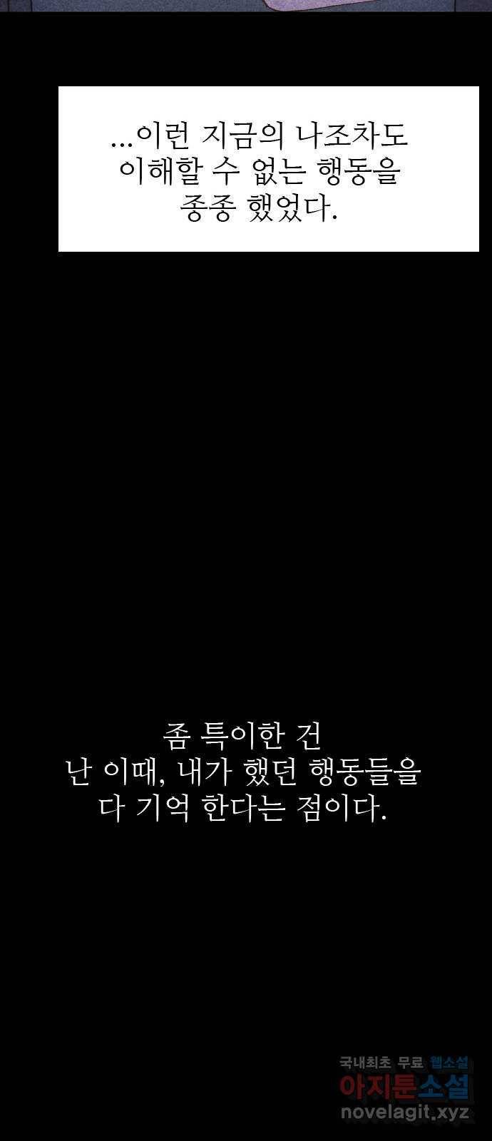 소름일기 2페이지 - 〈몽유병〉 21
