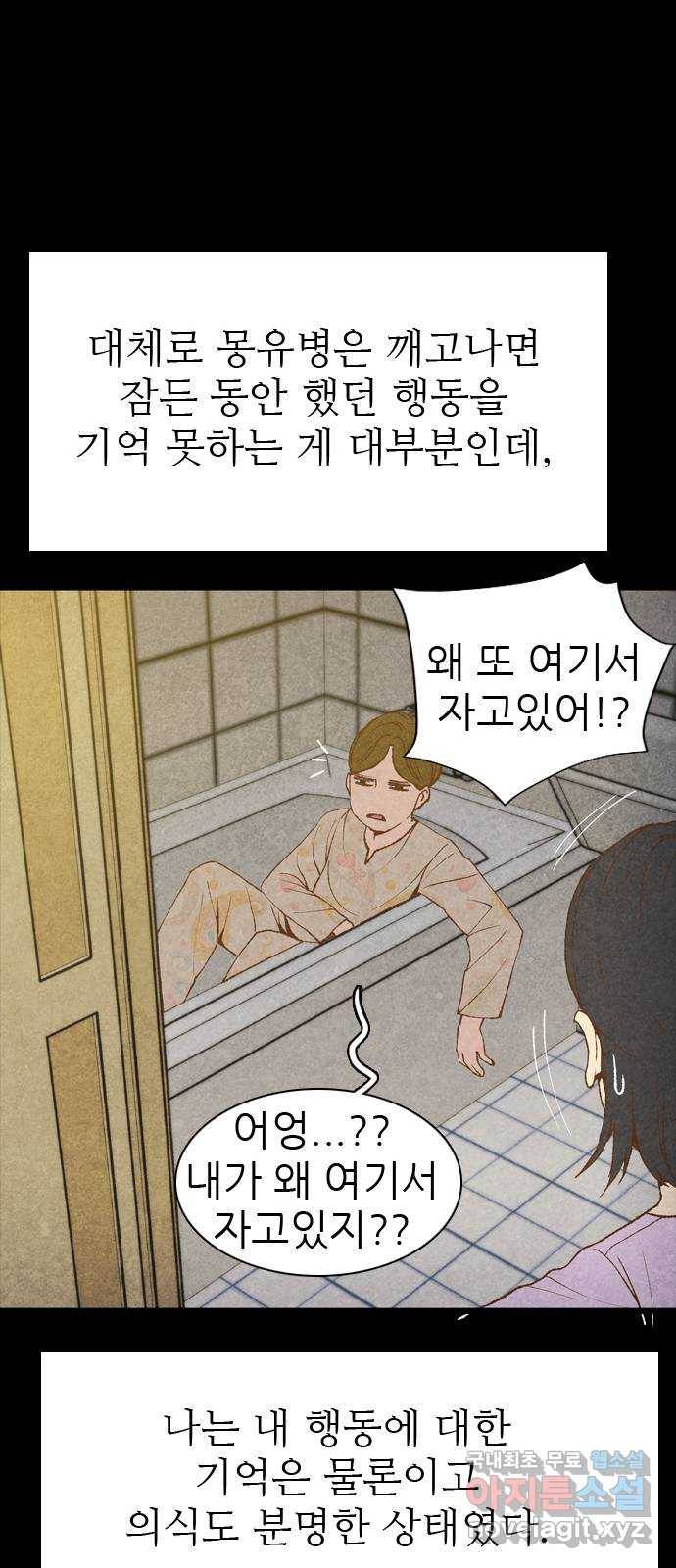 소름일기 2페이지 - 〈몽유병〉 22
