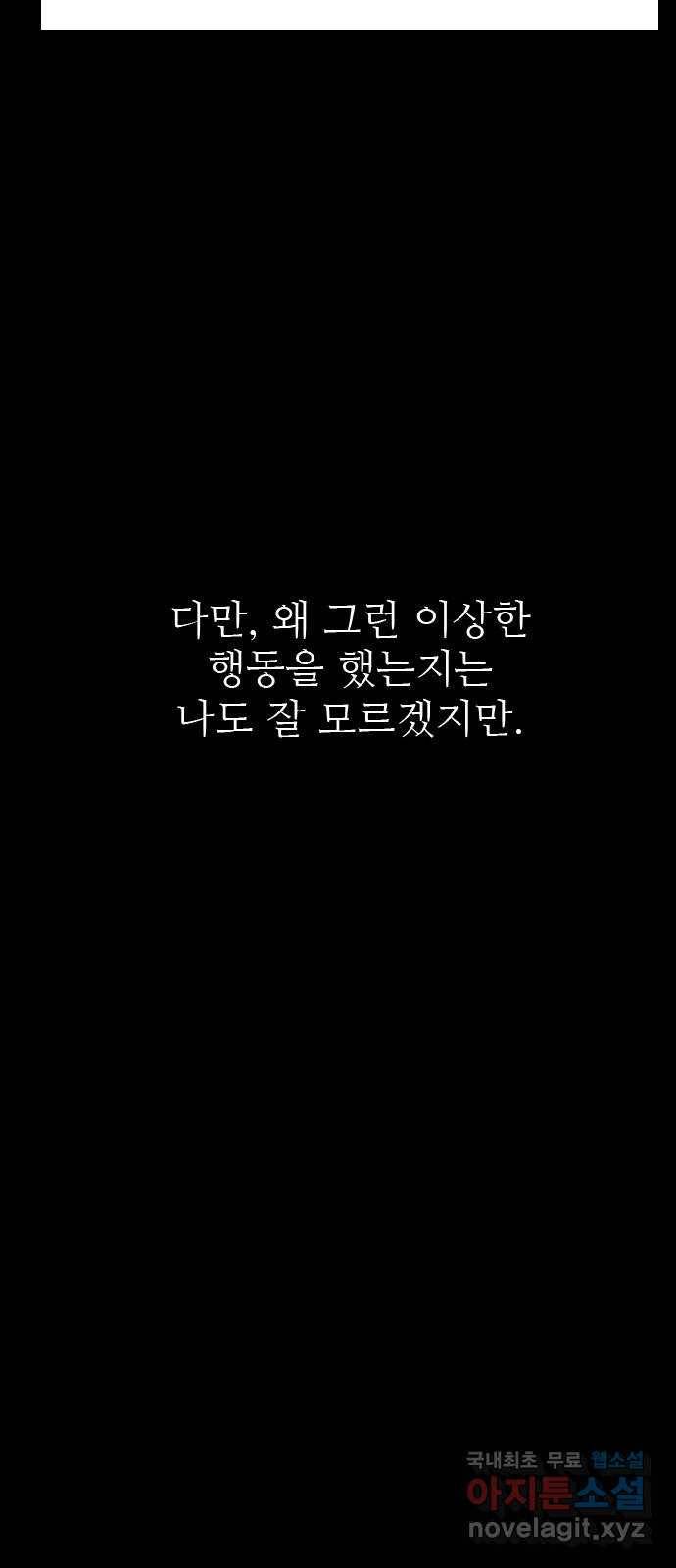 소름일기 2페이지 - 〈몽유병〉 23