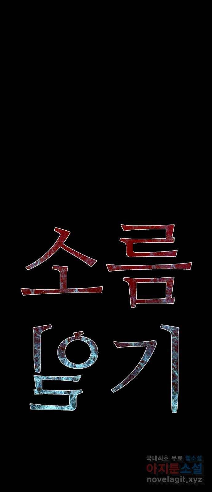 소름일기 2페이지 - 〈몽유병〉 24