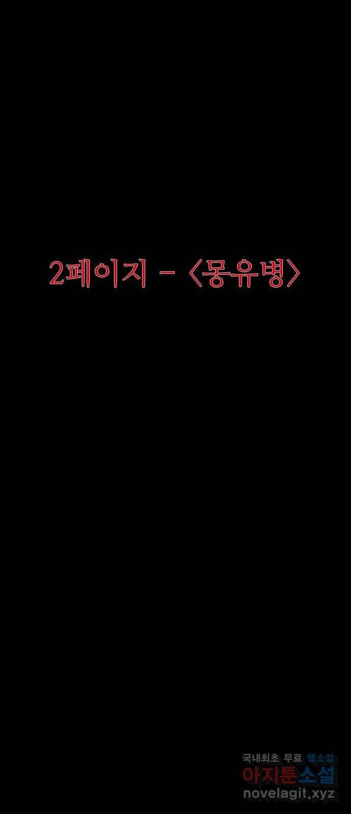 소름일기 2페이지 - 〈몽유병〉 25
