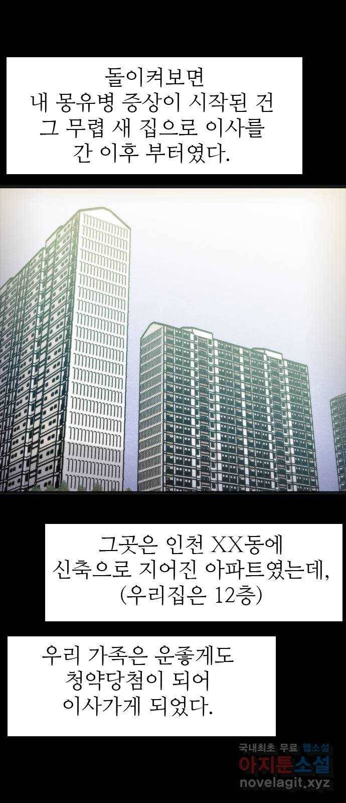 소름일기 2페이지 - 〈몽유병〉 26
