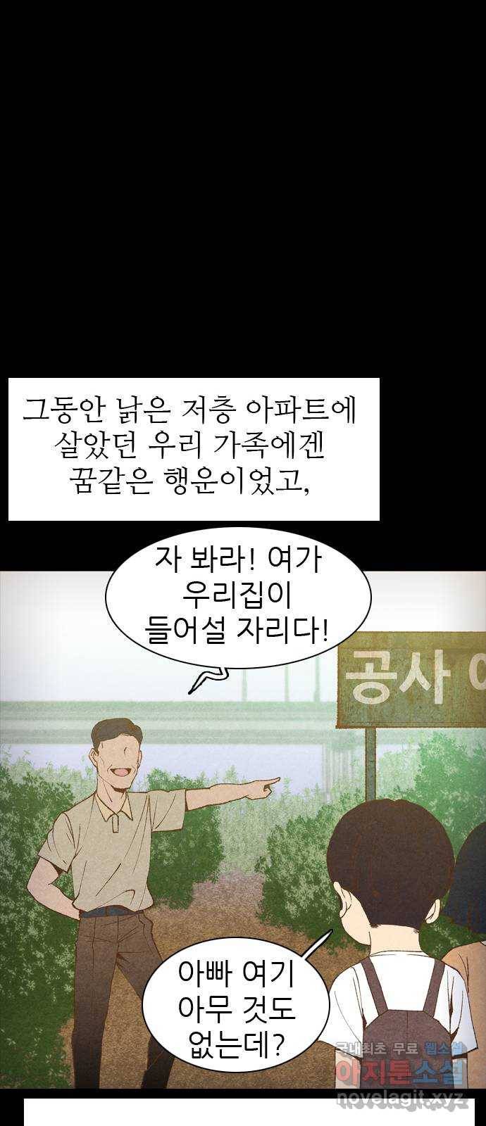 소름일기 2페이지 - 〈몽유병〉 27