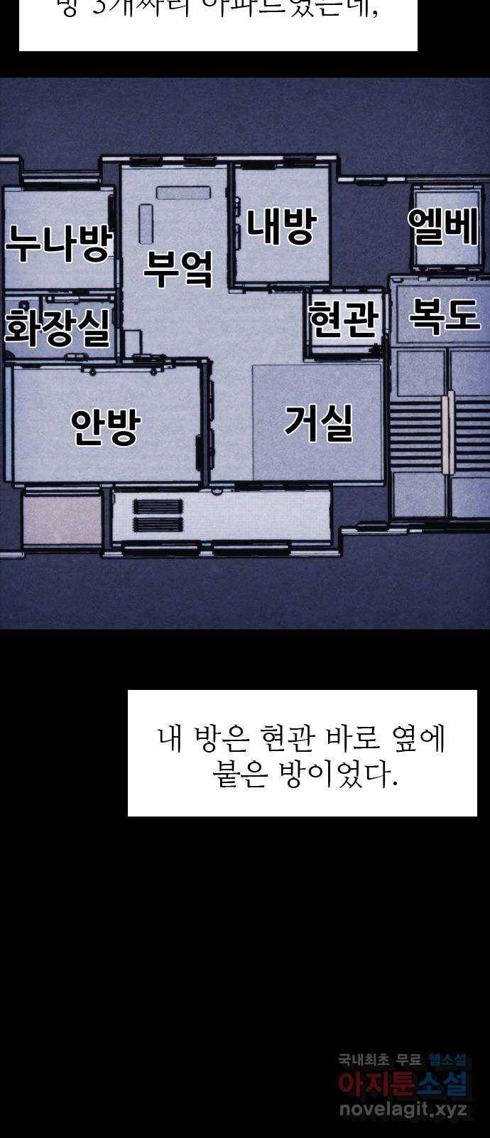 소름일기 2페이지 - 〈몽유병〉 29