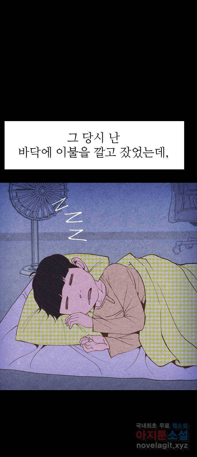 소름일기 2페이지 - 〈몽유병〉 30