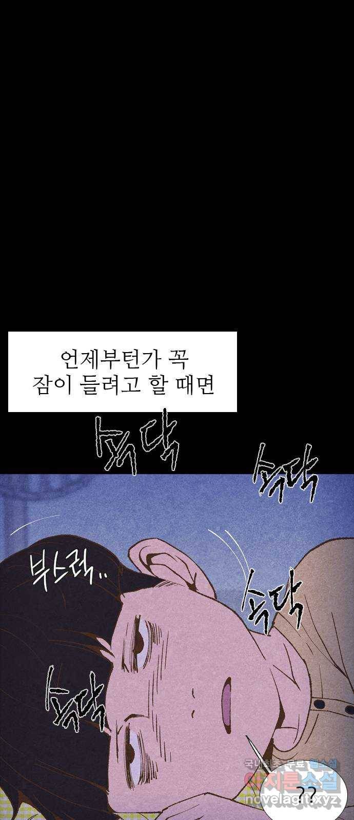 소름일기 2페이지 - 〈몽유병〉 31