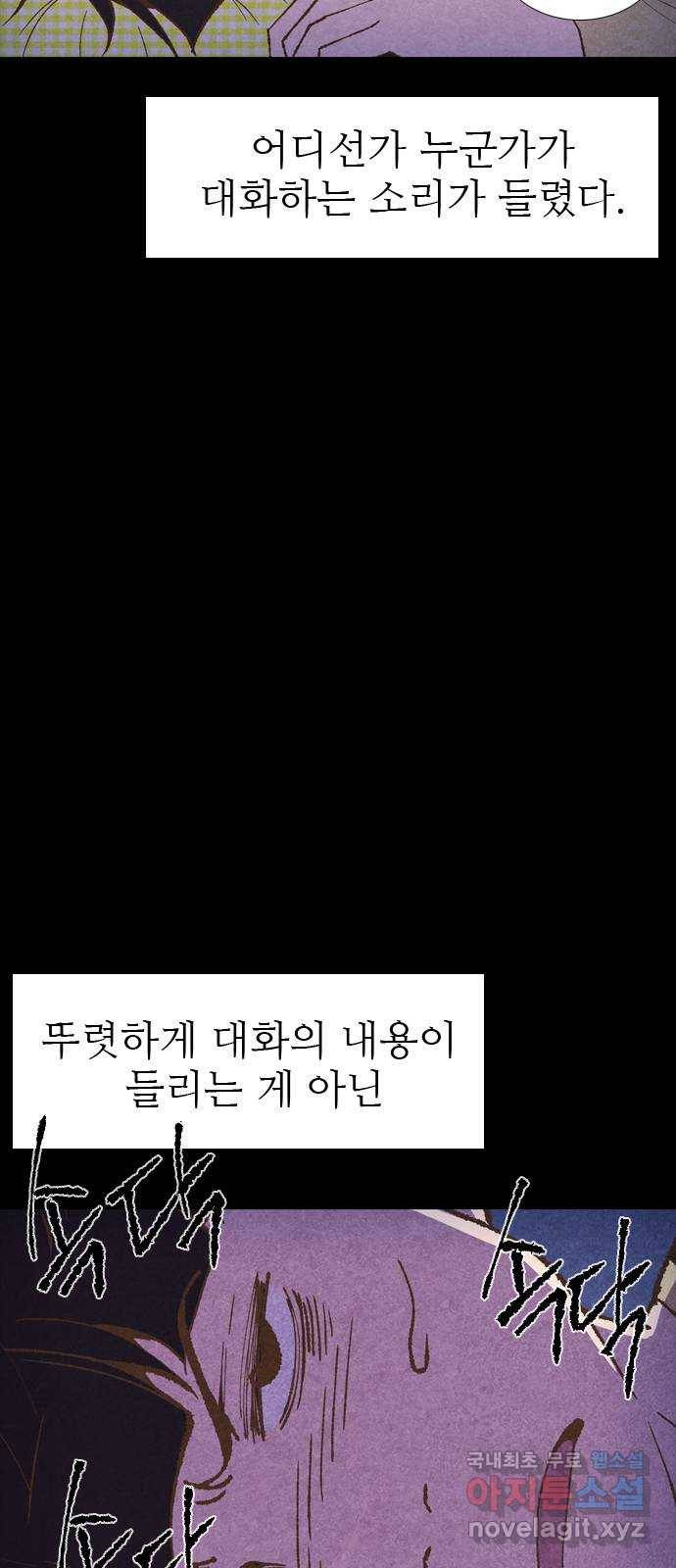 소름일기 2페이지 - 〈몽유병〉 32
