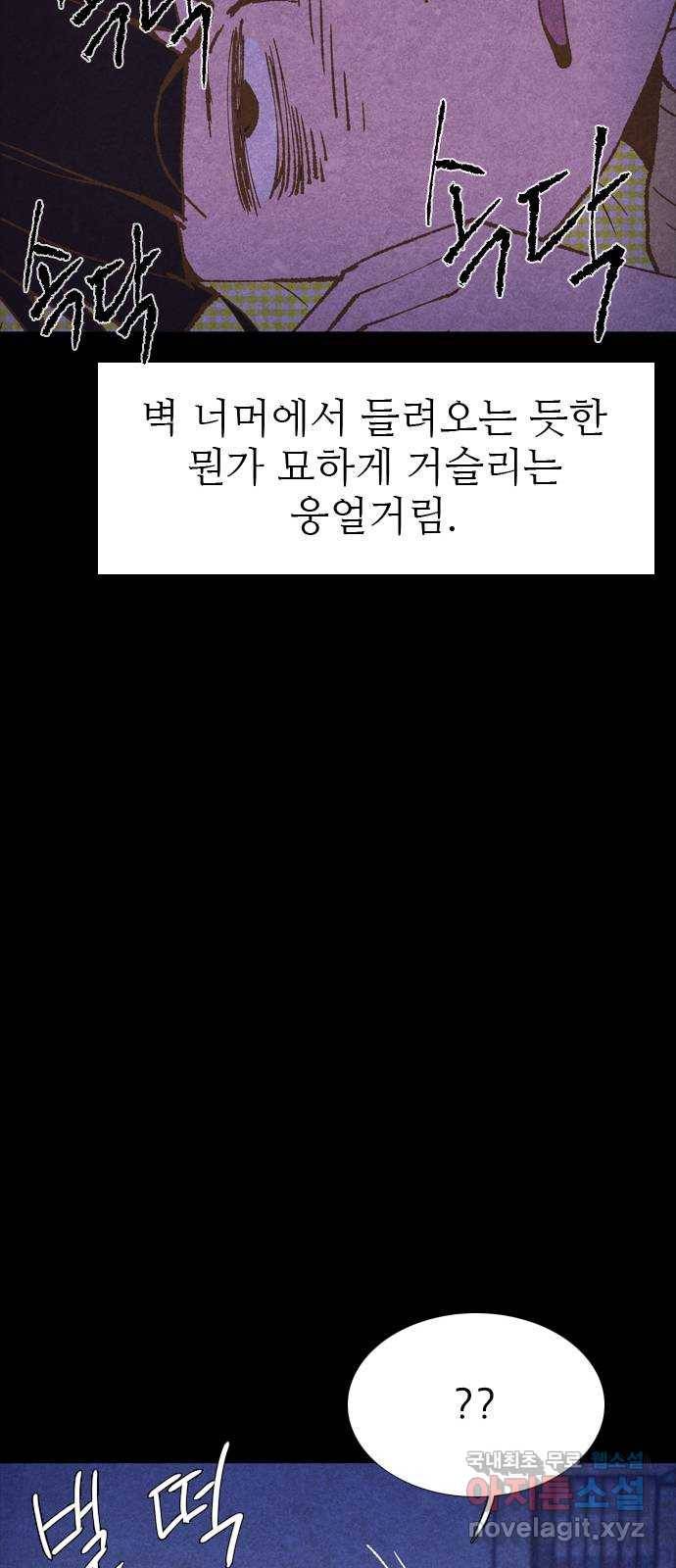 소름일기 2페이지 - 〈몽유병〉 33